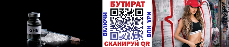 Бутират вода Дмитровск