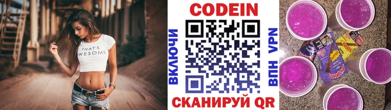 Codein напиток Lean (лин)  Дмитровск 